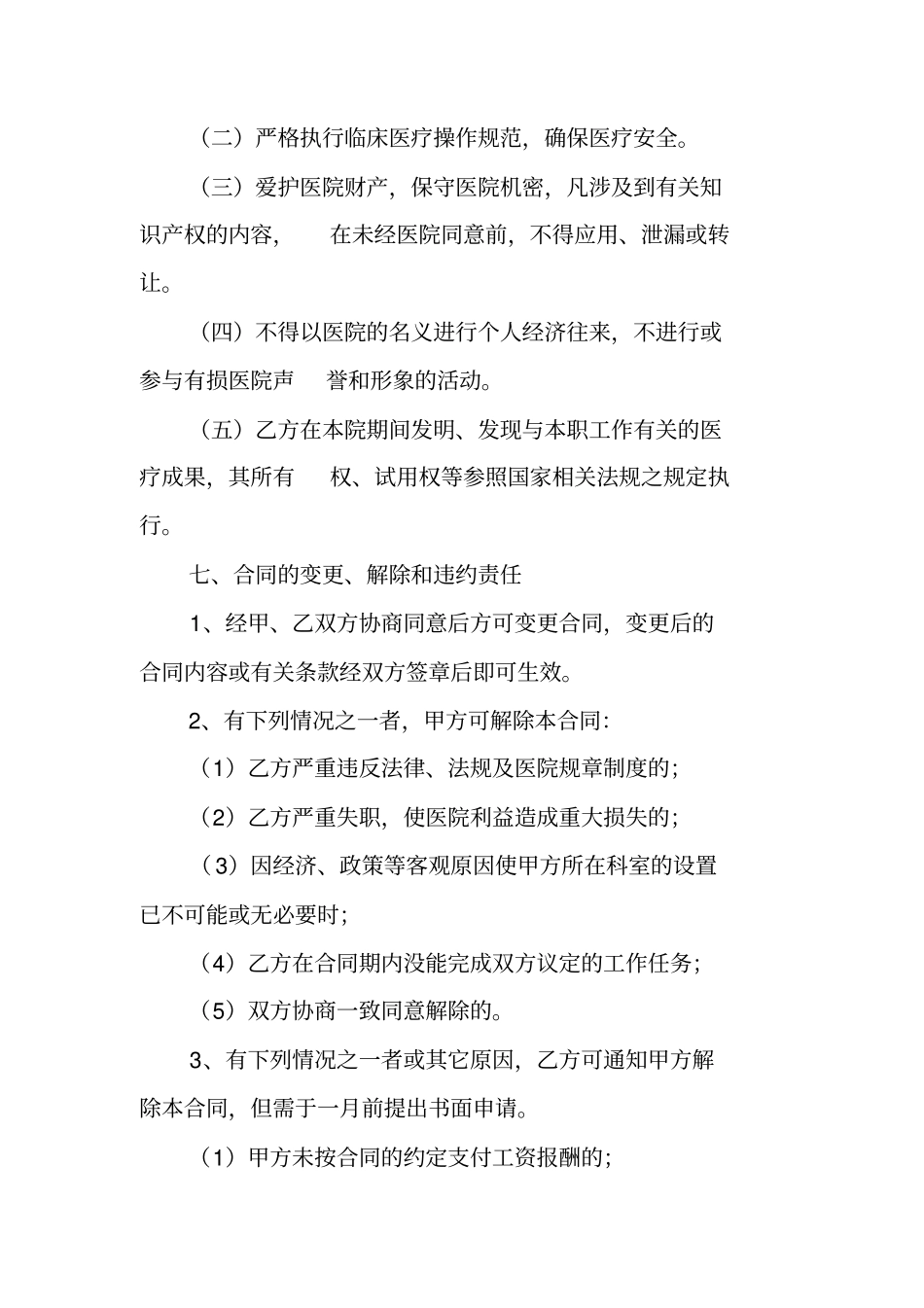 医师拟聘用合同_第3页