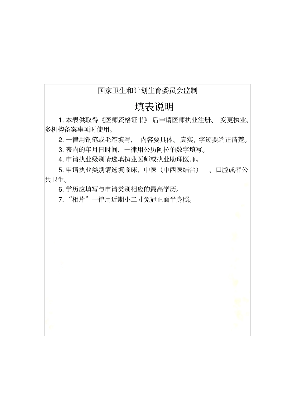 医师执业、变更执业、多机构备案申请审核表范本-医师备案：多执业机构备案_第3页
