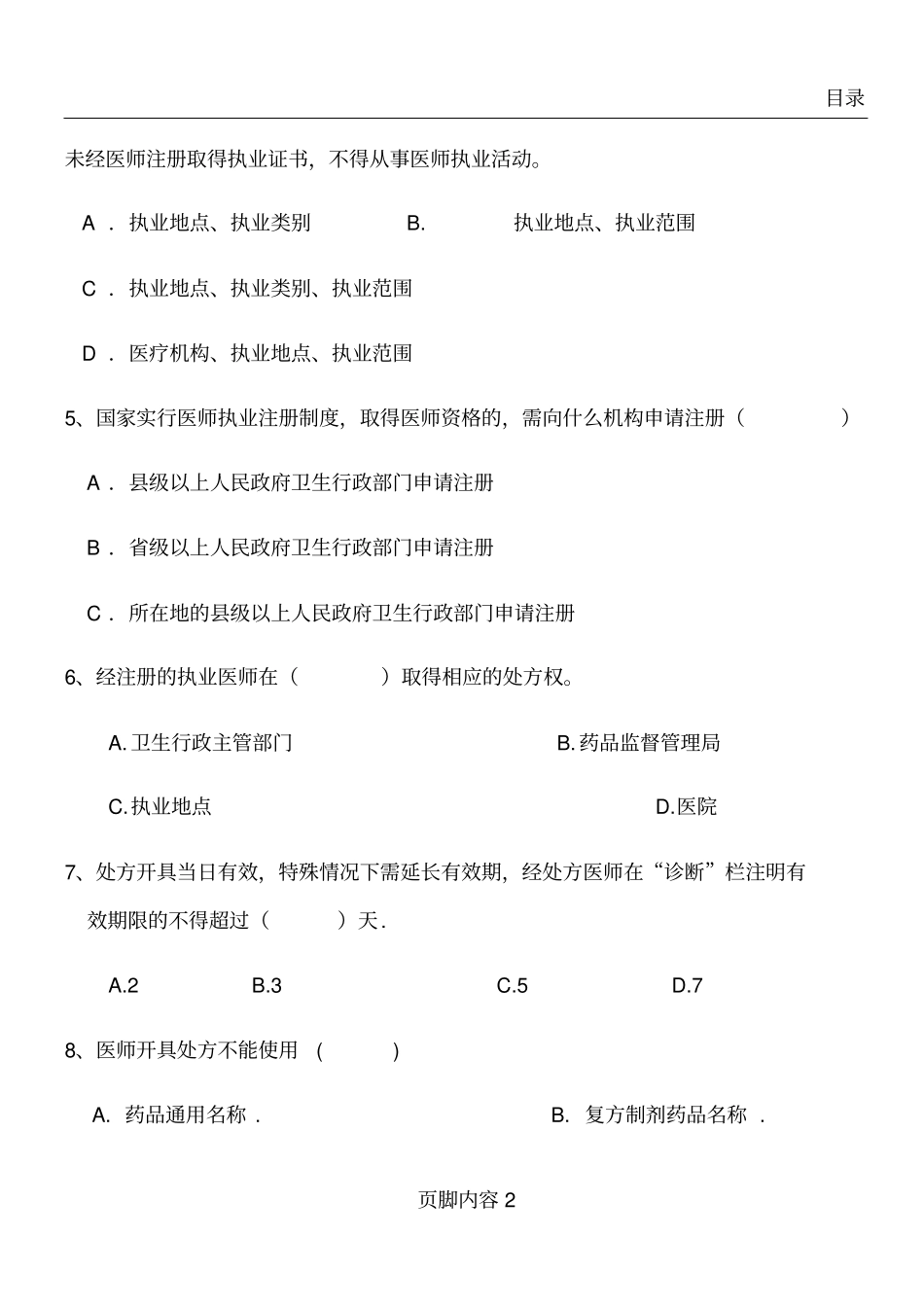 医师考核试题及答案_第2页