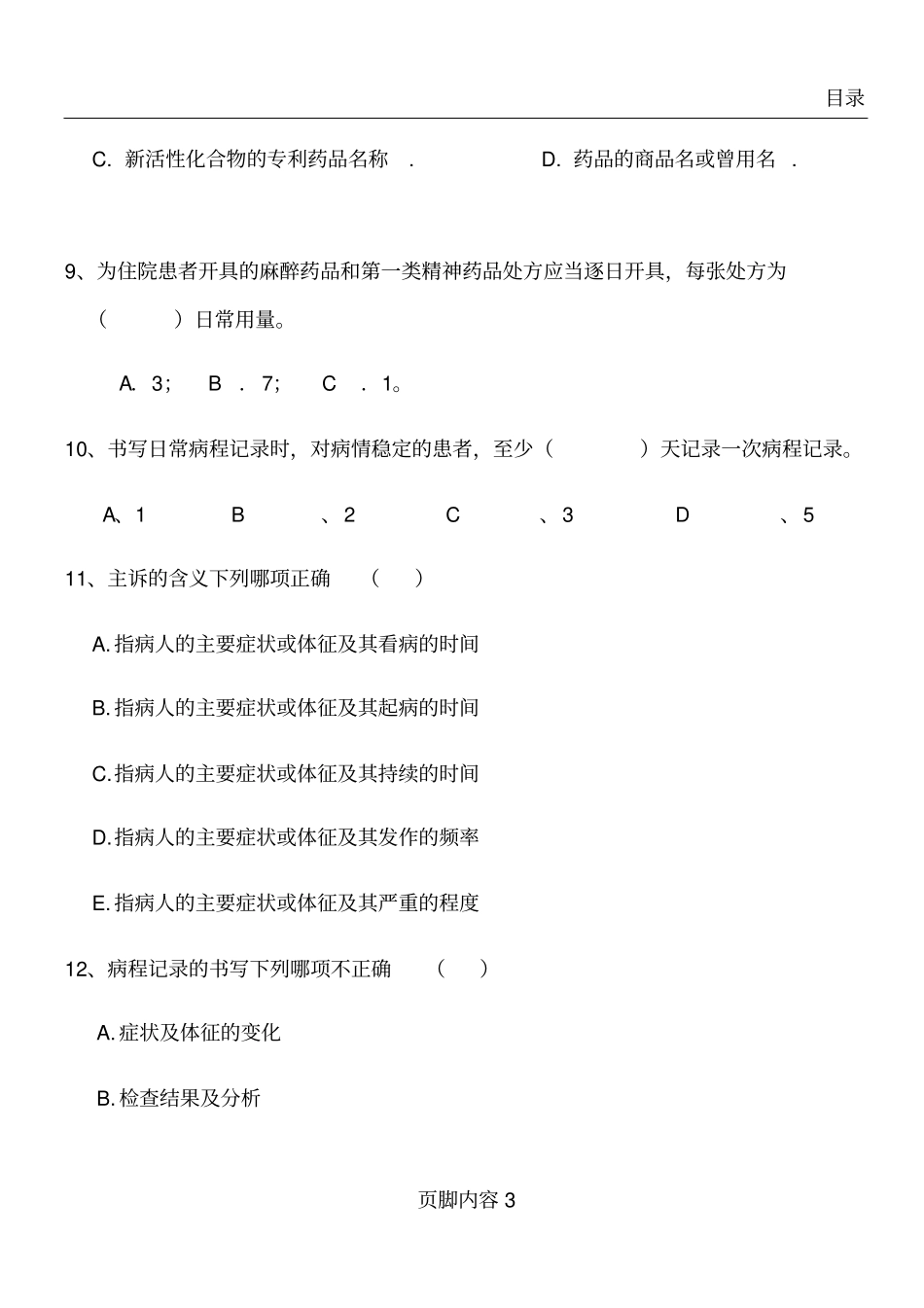医师考核试题及答案_第3页