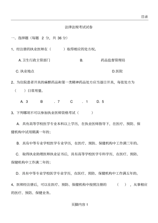 医师考核试题及答案