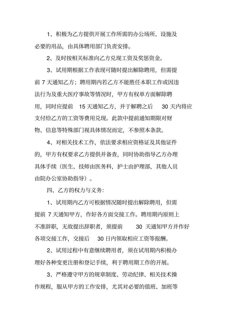 医师聘用合同_第2页