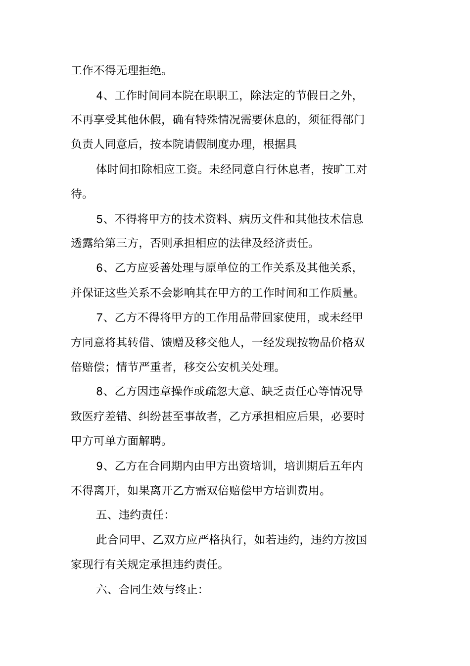 医师聘用合同_第3页