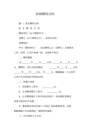 医师聘用合同