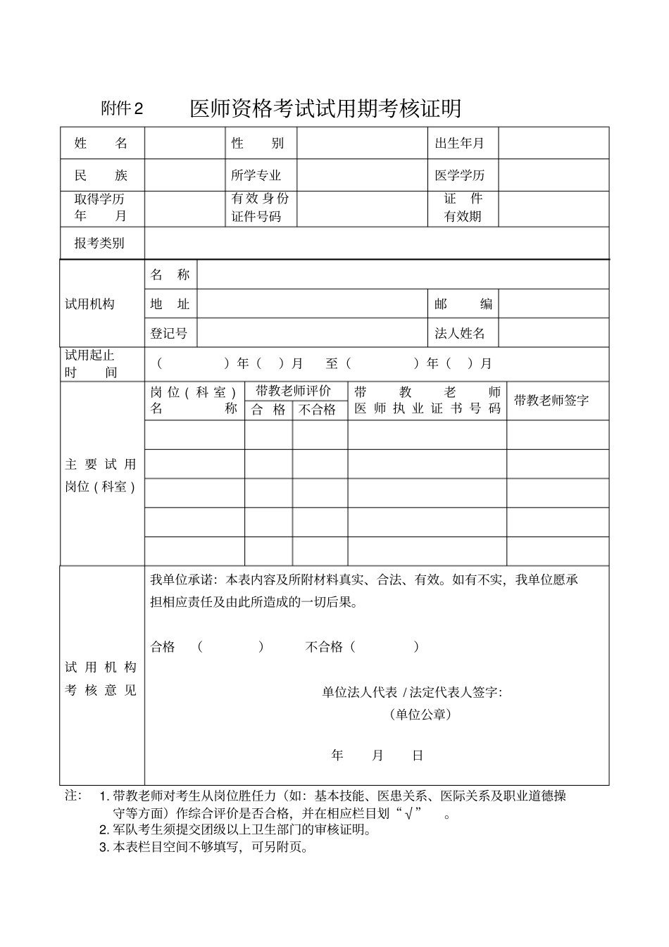 医师资格考试试用期考核证明_第1页