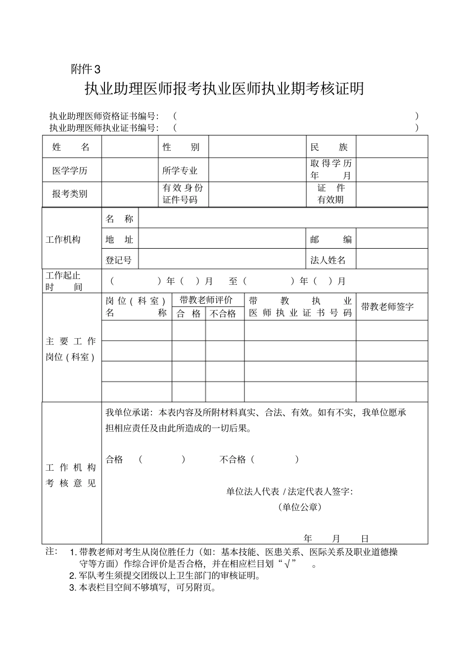 医师资格考试试用期考核证明_第2页