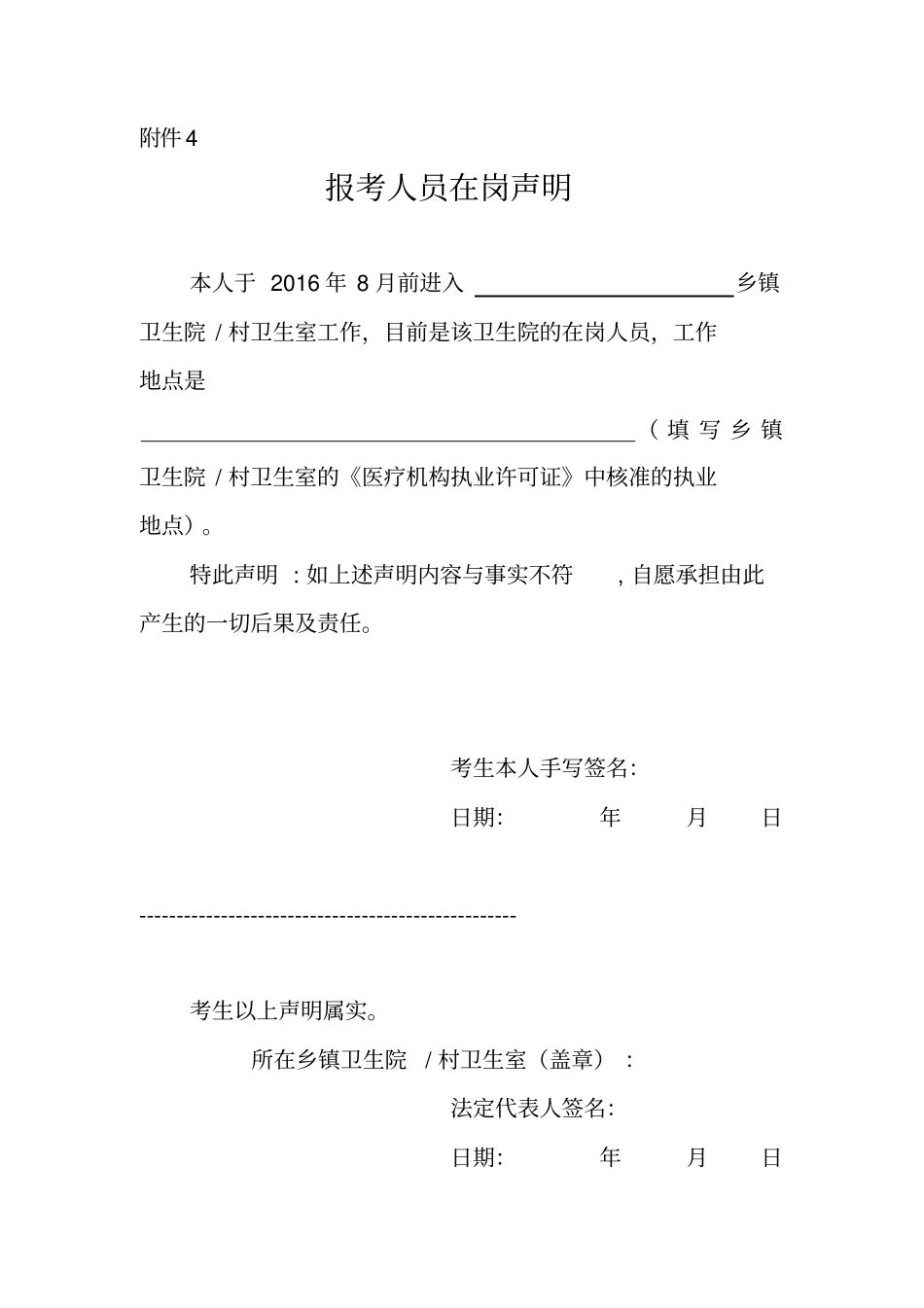 医师资格考试试用期考核证明_第3页