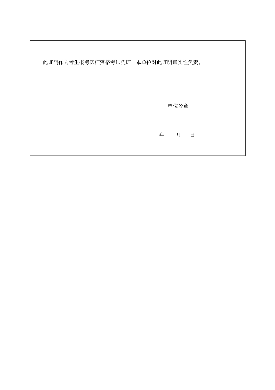 医师资格考试考生工作证明_第2页