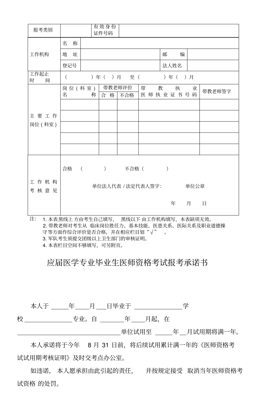 医师资格考试试用期考核证明4_第2页