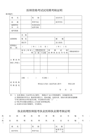 医师资格考试试用期考核证明4