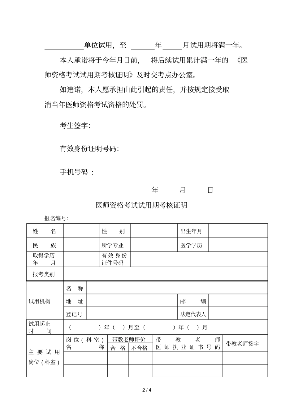 医师资格考试考生承诺书_第2页