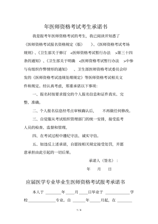 医师资格考试考生承诺书