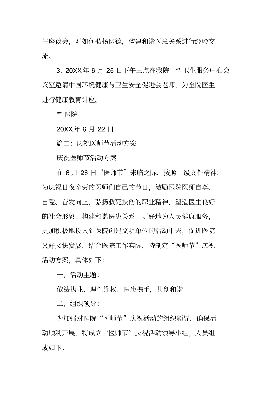 医师节活动策划_第2页