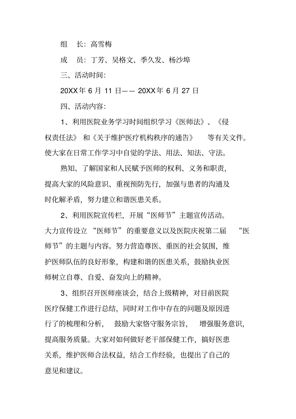 医师节活动策划_第3页