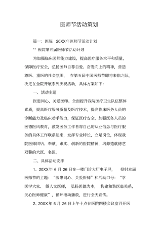 医师节活动策划