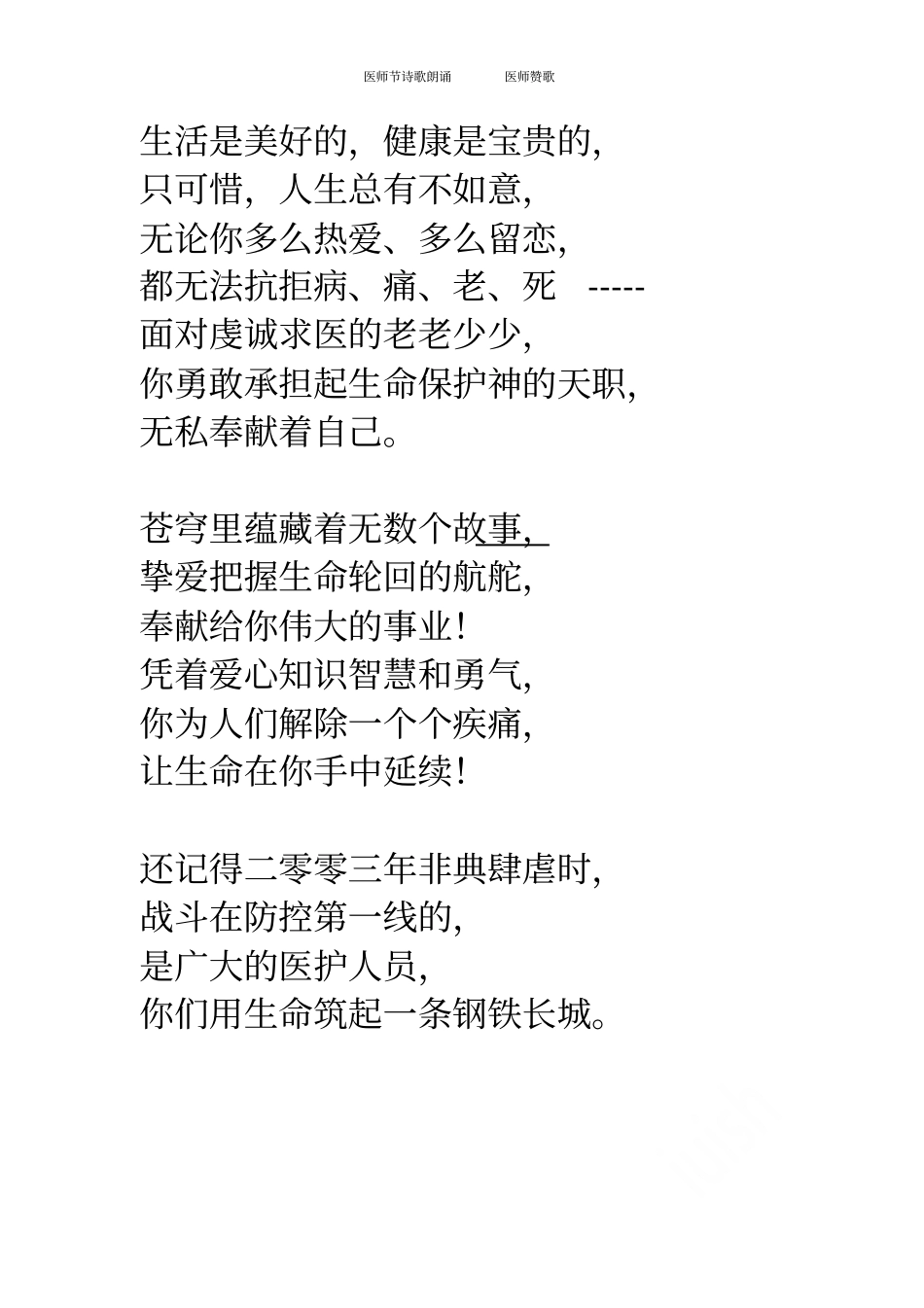 医师节诗歌朗诵医师赞歌_第2页