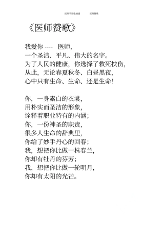 医师节诗歌朗诵医师赞歌