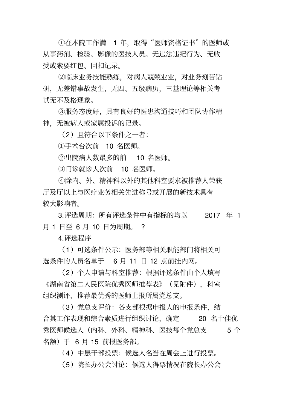 医师节活动方案_第2页
