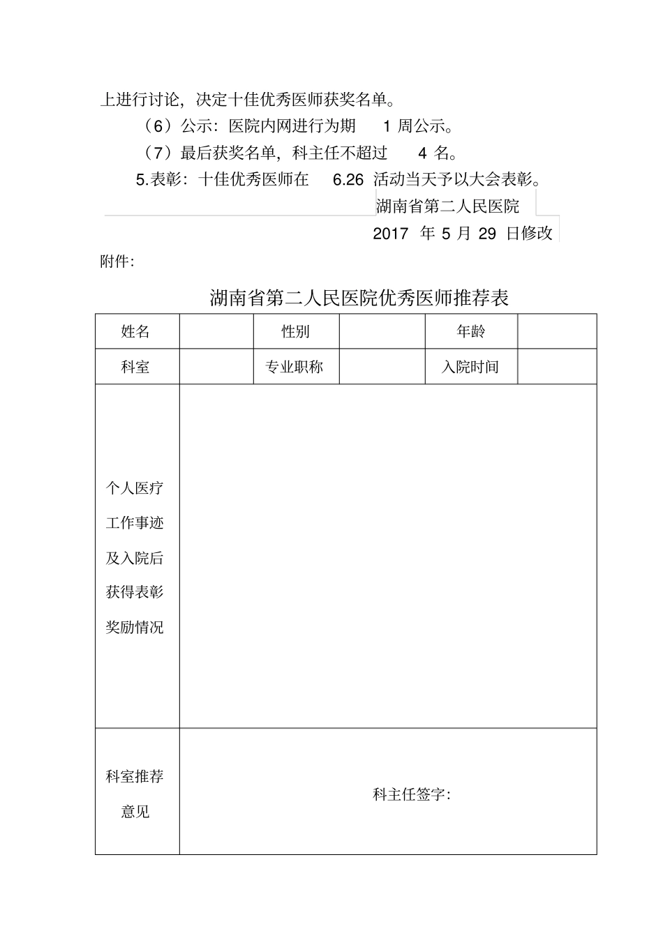 医师节活动方案_第3页