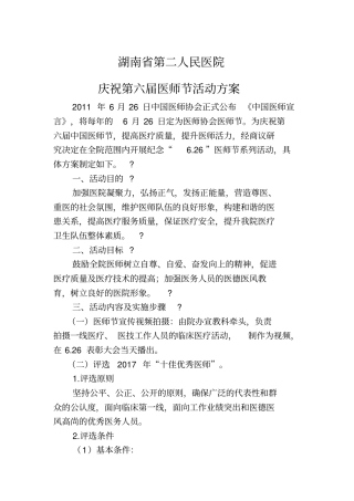 医师节活动方案