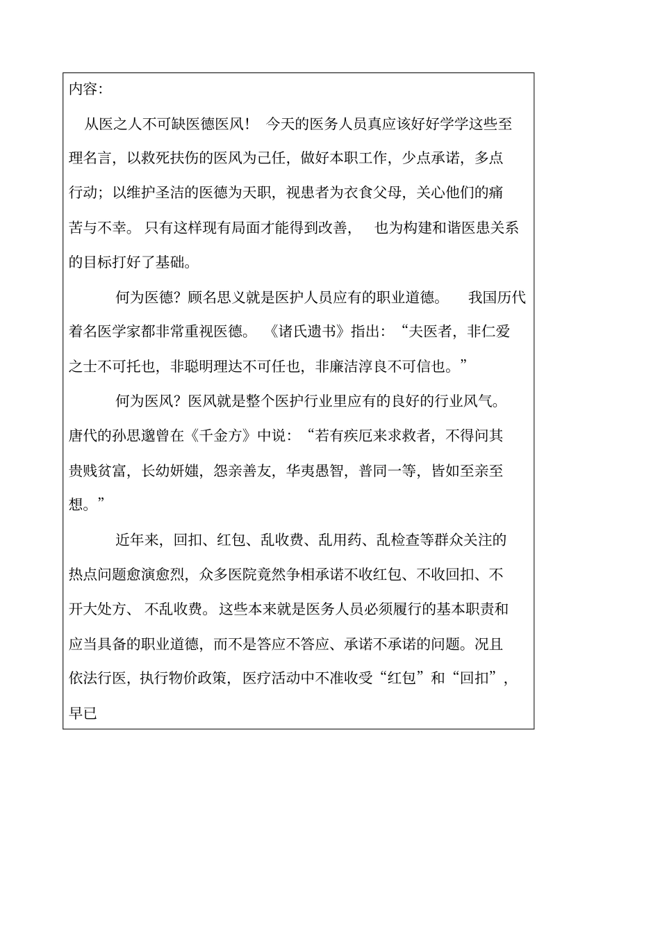 医德医风培训记录_第2页