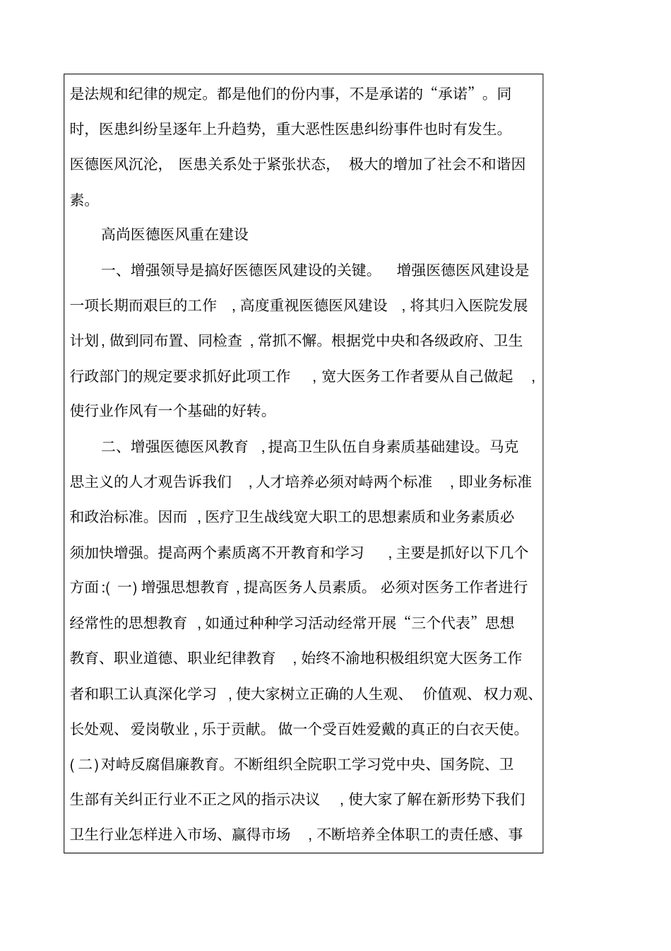 医德医风培训记录_第3页