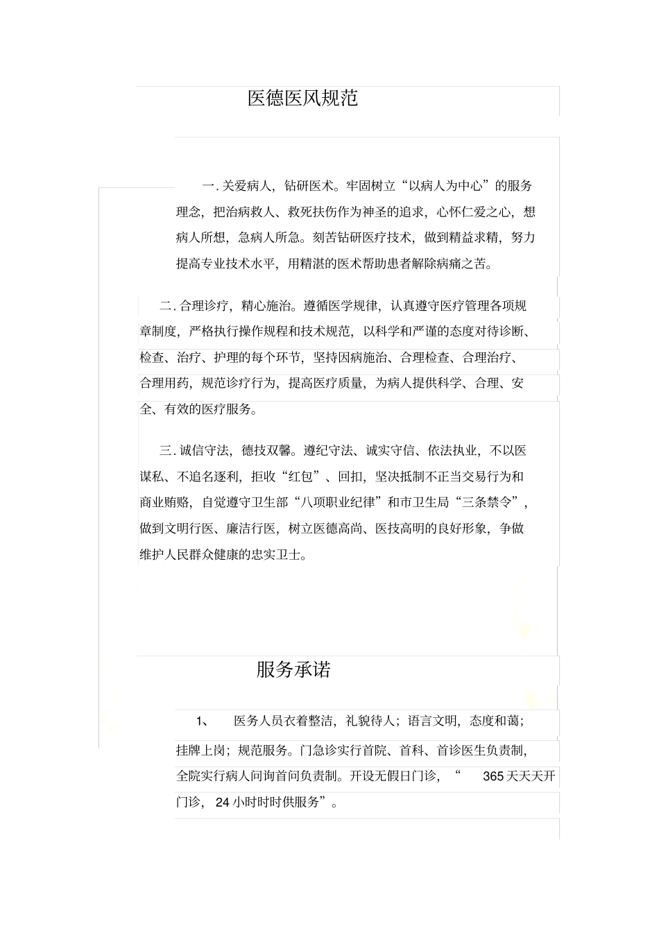 医德医风教育_第2页