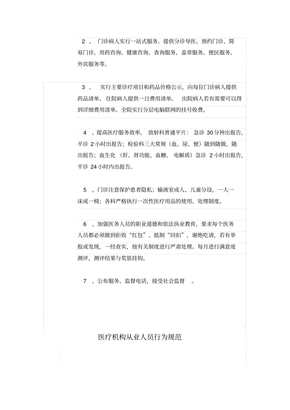 医德医风教育_第3页