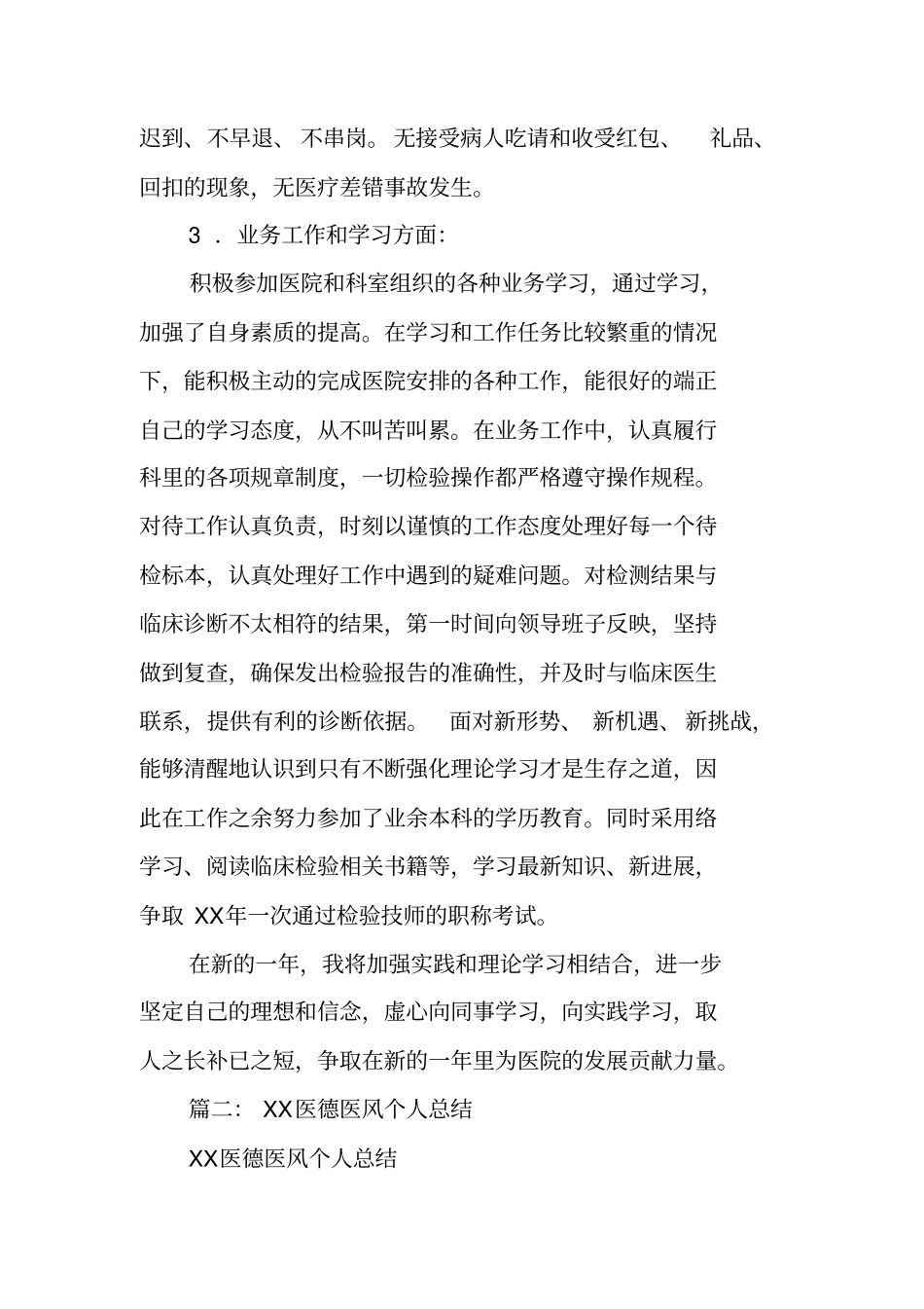 医德医风年工作总结_第2页