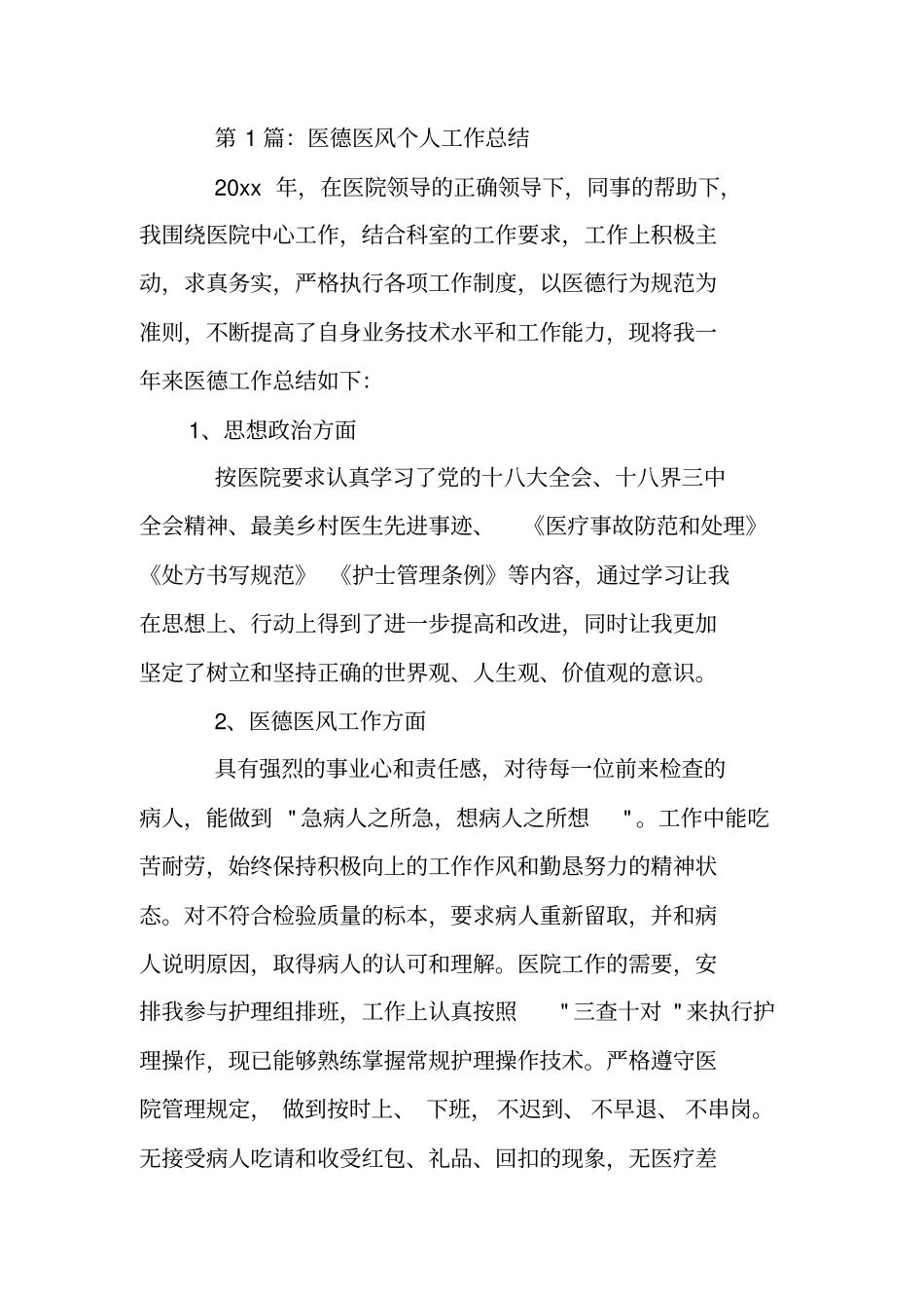 医德医风年工作总结_第3页