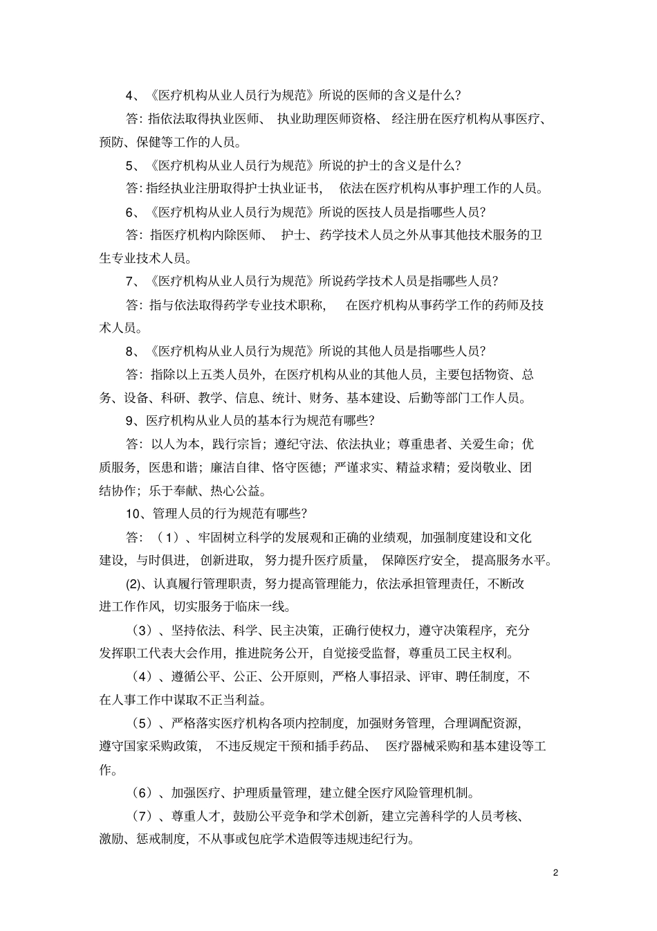 医德医风思考题部分答案复习_第2页