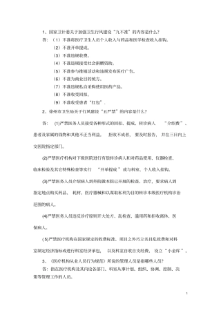 医德医风思考题部分答案复习