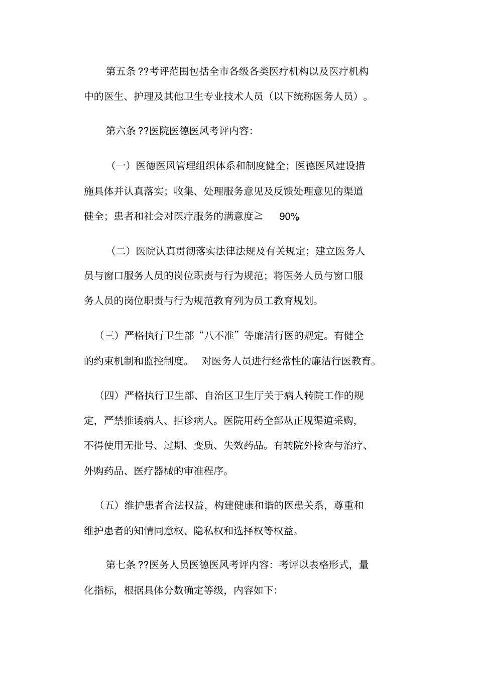 医德医风考评制度及考评细则_第2页
