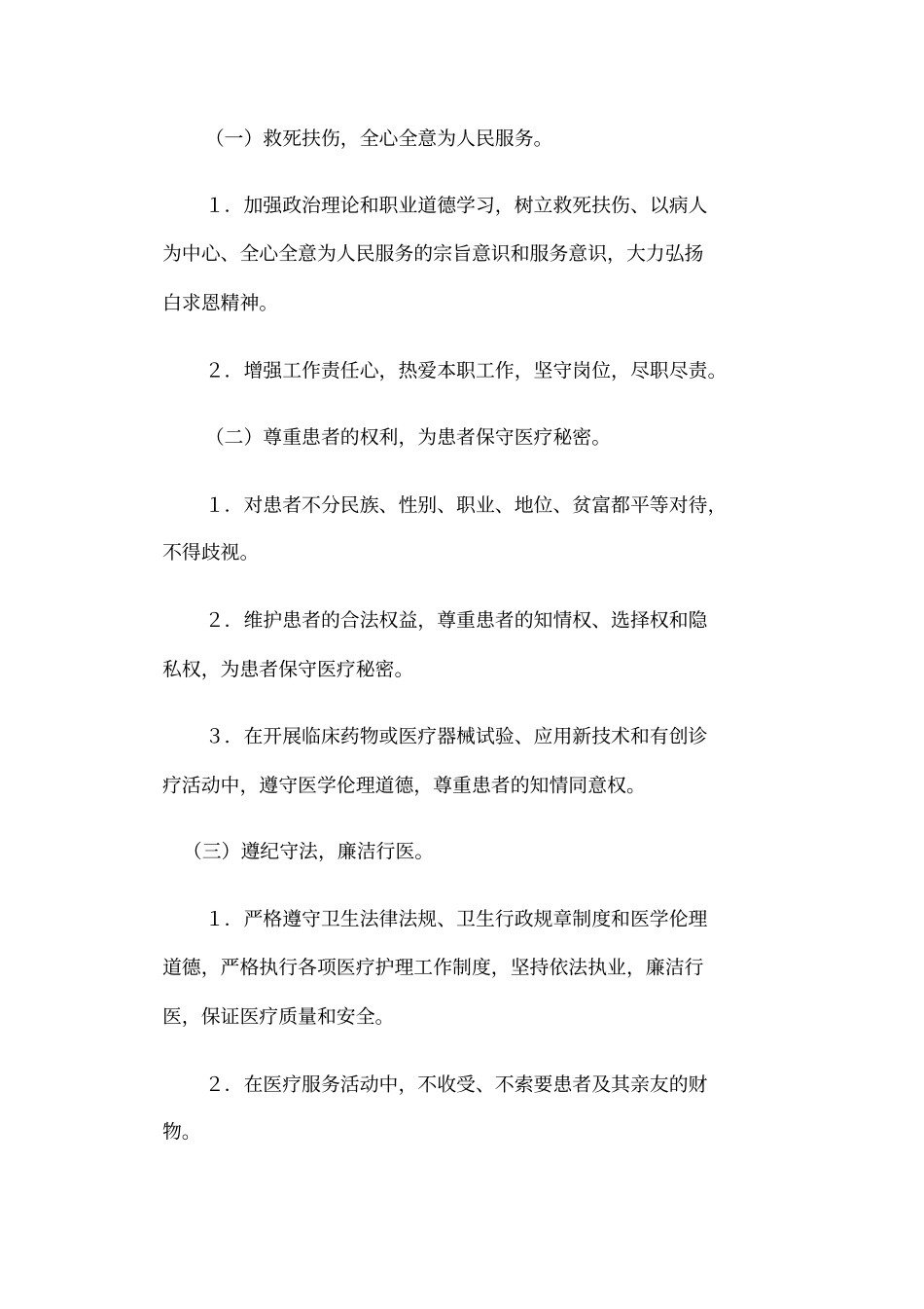 医德医风考评制度及考评细则_第3页