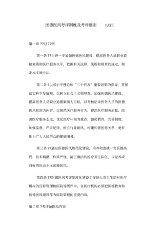医德医风考评制度及考评细则