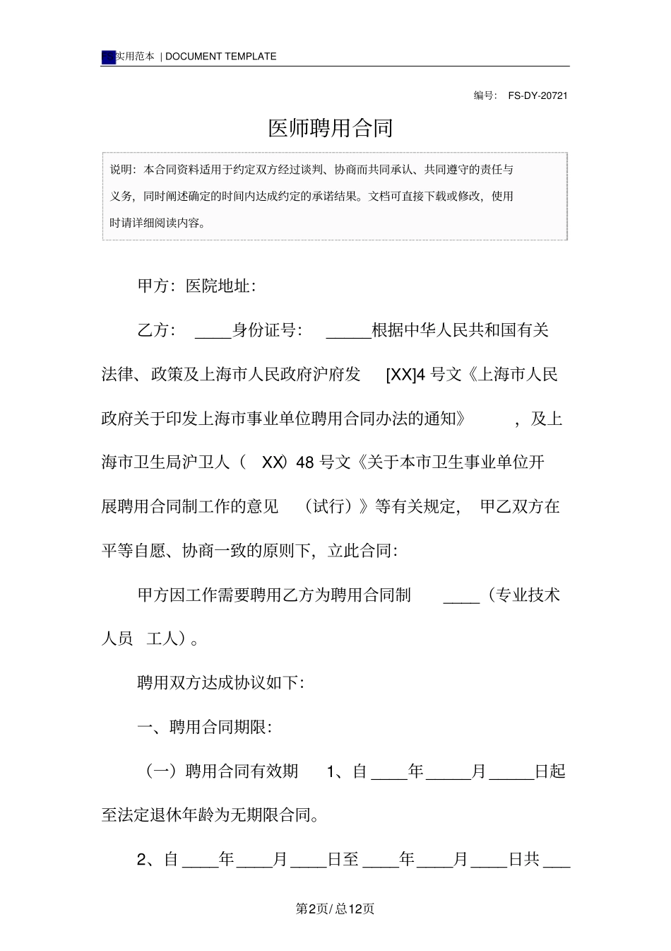 医师聘用合同标准版范本_第2页