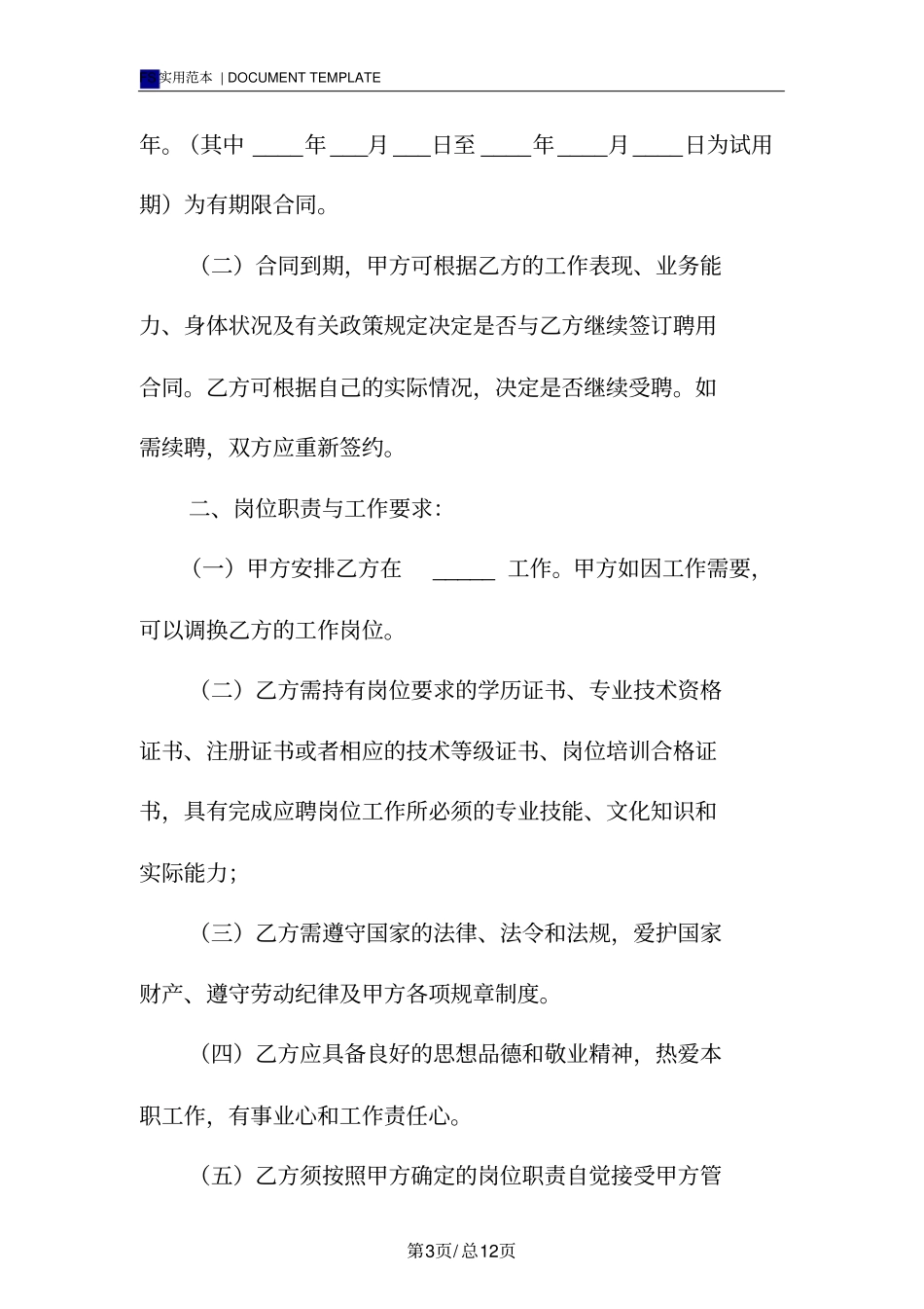 医师聘用合同标准版范本_第3页