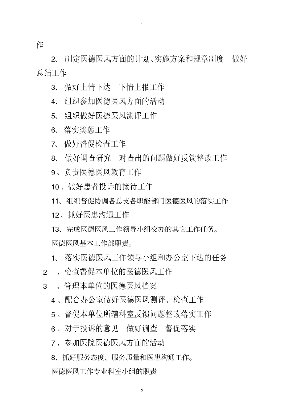 医德医风管理组织体系_第2页