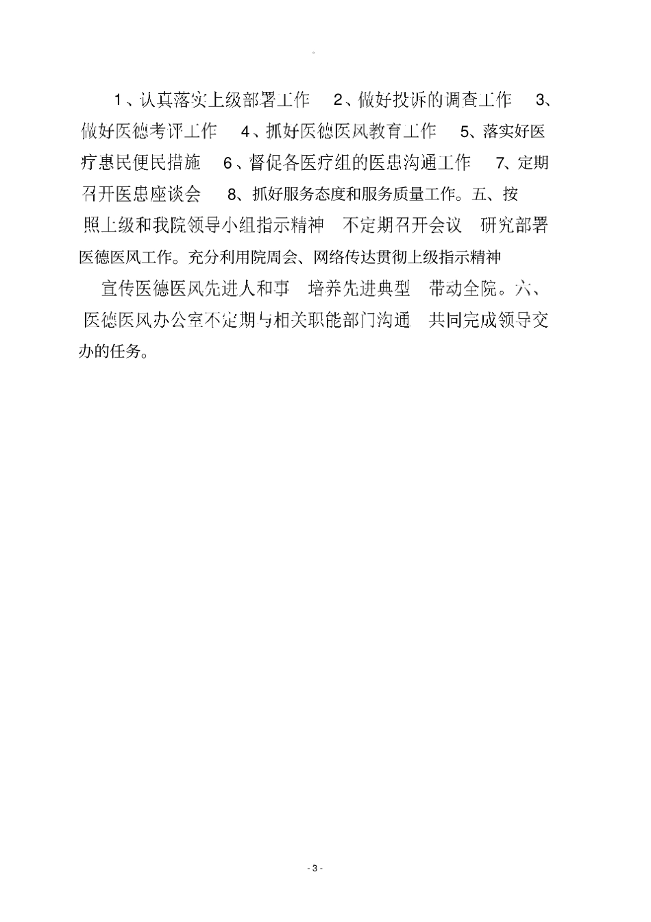 医德医风管理组织体系_第3页