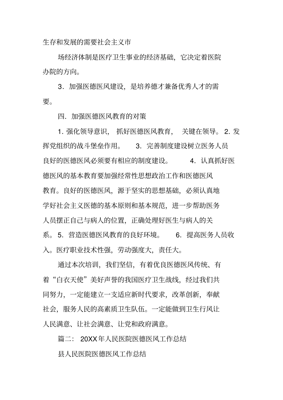 医德医风培训工作总结_第2页