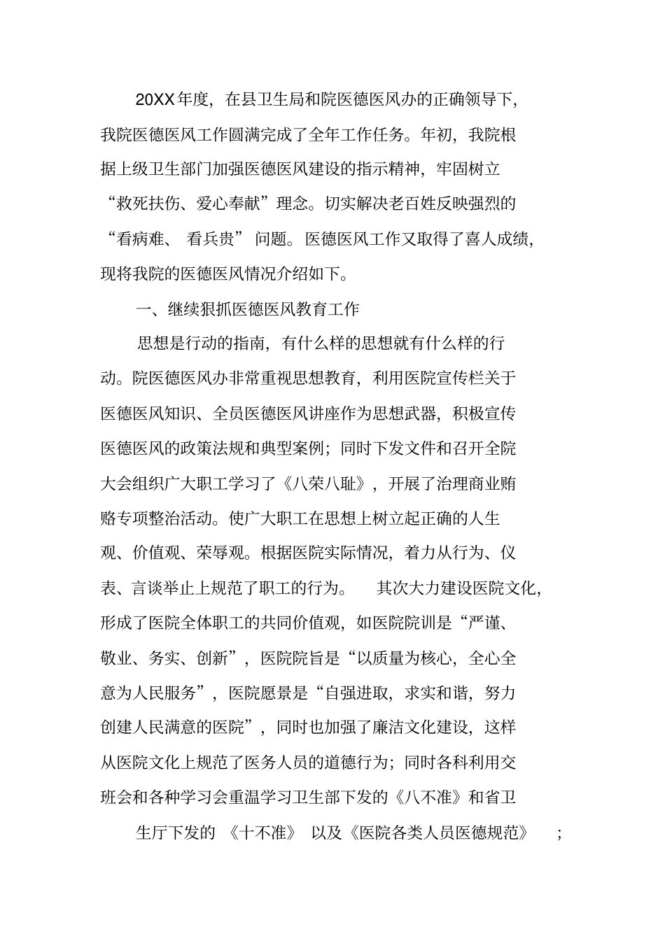 医德医风培训工作总结_第3页