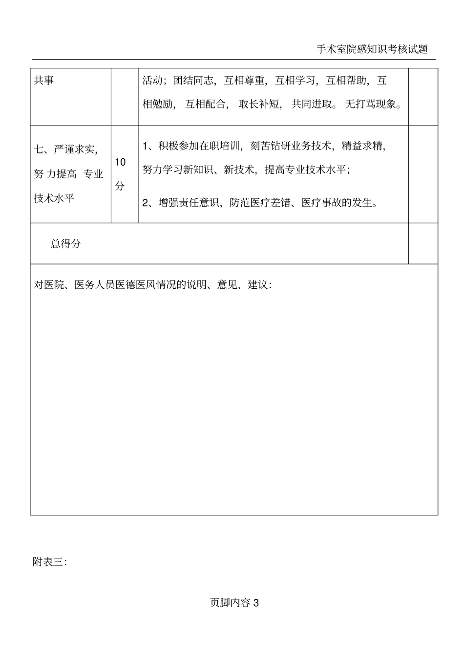 医德医风量化考核表、医德医风考评得分计算表_第3页