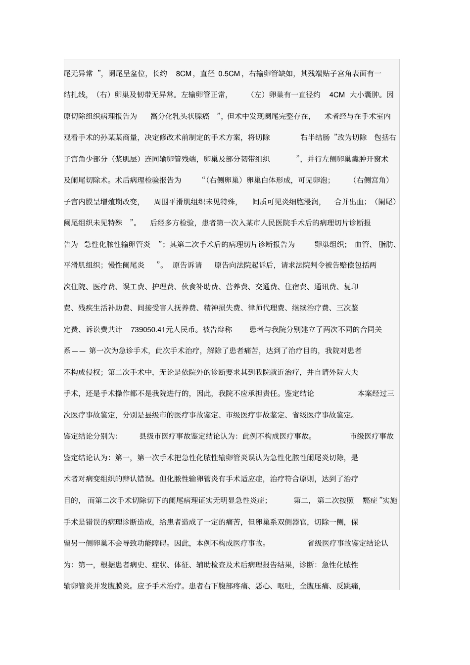 医患关系在医疗活动中由技术性关系及非技术性关系两大部分组成_第3页