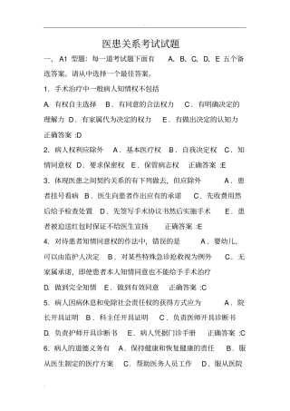 医患关系考试题