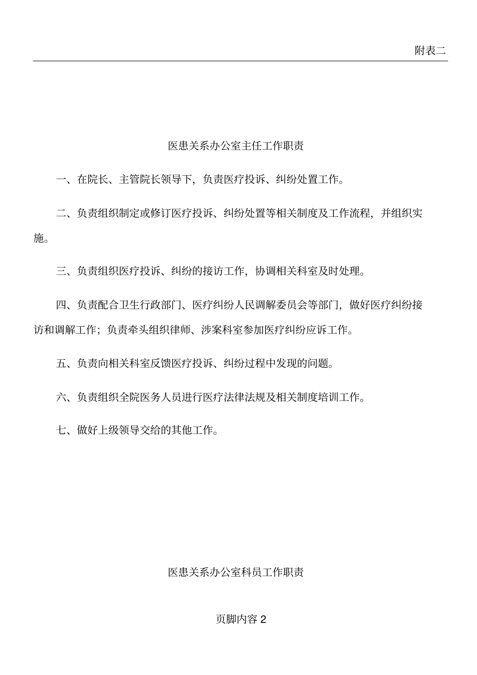 医患办人员岗位职责_第2页