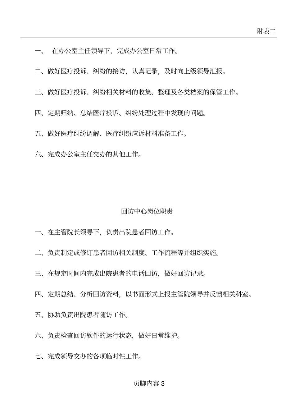 医患办人员岗位职责_第3页