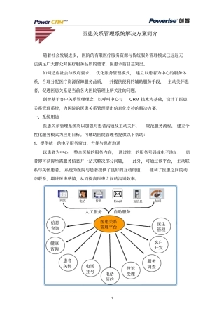 医患关系管理系统解决的方案简介