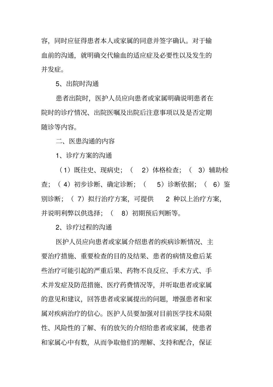 医患沟通制度方案_第3页