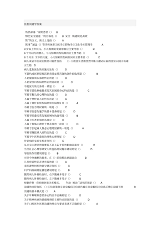 医患沟通学山东继续教育项目医患沟通学答案
