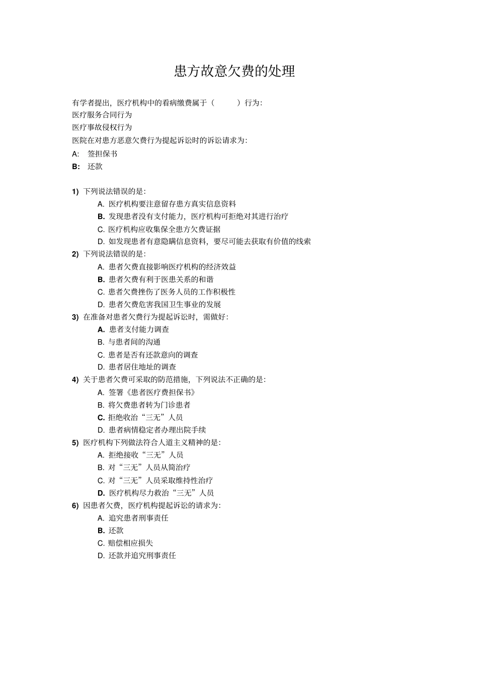 医患沟通学练习题和答案全_第1页